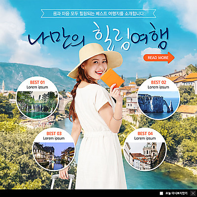 PSD 템플릿 해외풍경 해외 여자 ZIP 바다 해외여행 여행 웹템플릿 팝업 이벤트팝업 웹팝업 한명 미소 들기 사람 이벤트 상반신 20대 성인 강 도시풍경 캐리어 폭포 한국인 도시 뒤돌아보기 힐링 여권 설렘 챙모자 해외도시 성인여자한명만 빅팝업 이미지템플릿 모자_잡화 1 모션 자연 표정 동양인 풍경 청년 여행가방 여자한명만 성인여자만 파일형식