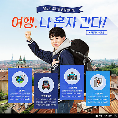 PSD 템플릿 해외풍경 남자 ZIP 지구 해외여행 여행 웹템플릿 지도 배낭 자동차 호텔 비행기 주택 팝업 이벤트팝업 웹팝업 한명 미소 사람 이벤트 상반신 20대 성인 도시풍경 손들기 파이팅 주먹 한국인 설레임 해외도시 성인남자한명만 빅팝업 이미지템플릿 1 해외 감정 육상교통 가방 항공교통 모션 숙소 대중교통 표정 동양인 풍경 청년 건물 도시 남자한명만 성인남자만 파일형식