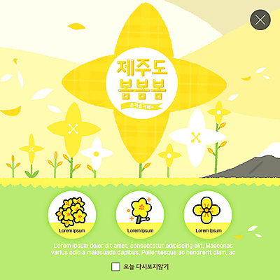 PSD 템플릿 꽃잎 꽃 행복 ZIP 여행 웹템플릿 꽃밭 팝업 이벤트팝업 웹팝업 이벤트 잔디 사람없음 연두색 제주도 노란색 봄 유채 오름 국내여행 빅팝업 이미지템플릿 식물 계절 감정 컬러 한국 초록색 파일형식