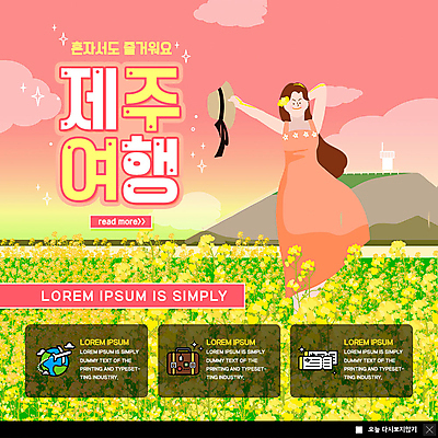 전신 PSD 템플릿 여자 행복 ZIP 지구 여행 웹템플릿 꽃밭 팝업 이벤트팝업 웹팝업 한명 사람 이벤트 성인 제주도 여행가방 봄 항공권 유채 오름 국내여행 챙모자 빅팝업 이미지템플릿 모자_잡화 1 계절 꽃 감정 가방 한국 티켓 파일형식