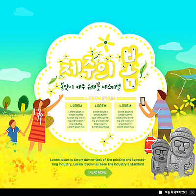 전신 PSD 템플릿 여자 남자 행복 ZIP 어린이 여행 웹템플릿 꽃밭 가족 팝업 이벤트팝업 웹팝업 사람 이벤트 성인 세명 스마트폰 제주도 캐리어 사진촬영 봄 돌하르방 유채 국내여행 빅팝업 이미지템플릿 계절 꽃 감정 관계 한국 핸드폰 스마트기기 여행가방 촬영 파일형식