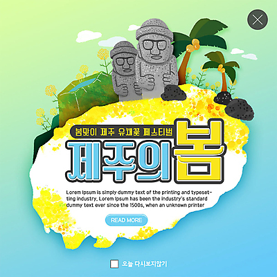 PSD 템플릿 행복 ZIP 여행 웹템플릿 팝업 이벤트팝업 웹팝업 이벤트 사람없음 야자수 제주도 봄 돌하르방 유채 성산일출봉 한라산 국내여행 현무암 빅팝업 이미지템플릿 나무 계절 꽃 감정 산 한국 화산암 서귀포 파일형식