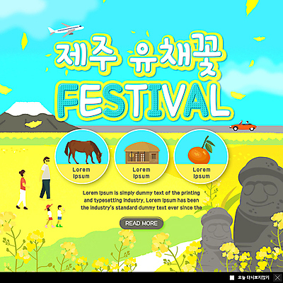 전신 PSD 템플릿 여자 남자 꽃잎 행복 ZIP 도로 어린이 여행 웹템플릿 가족 자동차 하늘 귤 팝업 이벤트팝업 초가집 웹팝업 사람 이벤트 초원 여러명 성인 제주도 말_동물 돌하르방 유채 성산일출봉 국내여행 빅팝업 흩날리기 이미지템플릿 꽃 감정 길 육상교통 다수 과일 포유류 관계 교통시설 모션 한옥 한국 서귀포 파일형식