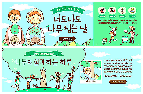 전신 PSD 나무 템플릿 배너 배너템플릿 여자 남자 ZIP 어린이 웹템플릿 하늘 산 사람 이벤트 초원 여러명 성인 초록색 새싹 수레 물뿌리개 현수막 삽 식목일 언덕 즐거움 물주기 에코 나무심기 돌봄 묘목 이벤트배너 웹배너 빅배너 그린슈머 식물 기념일 감정 컬러 다수 모션 환경 카트 심기 파일형식