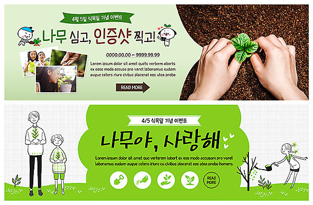 전신 PSD 나무 템플릿 손 배너 배너템플릿 여자 남자 ZIP 화분 어린이 웹템플릿 잎 들기 사람 이벤트 초원 여러명 상반신 성인 신체부위 초록색 새싹 흙 봄 물뿌리개 한국인 양손 현수막 땅 식목일 즐거움 에코 나무심기 묘목 심기 이벤트배너 인증 웹배너 빅배너 그린슈머 식물 계절 기념일 감정 컬러 다수 컨셉 모션 동양인 환경 파일형식