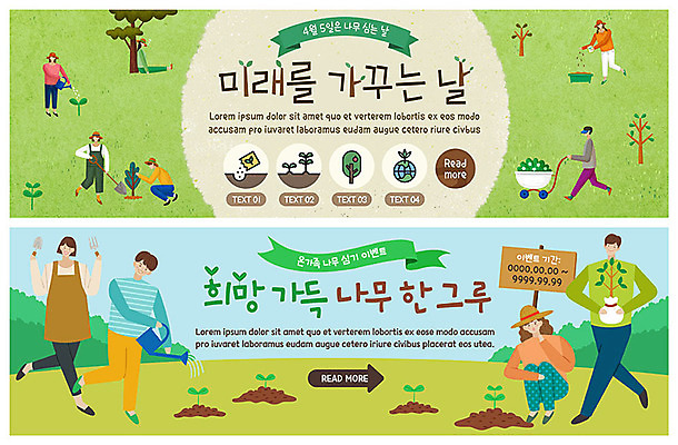 전신 PSD 템플릿 배너 배너템플릿 여자 남자 ZIP 어린이 웹템플릿 가족 미래 씨앗 사람 이벤트 초원 여러명 성인 초록색 새싹 희망 흙 수레 봄 물뿌리개 현수막 삽 식목일 즐거움 물주기 에코 나무심기 묘목 이벤트배너 웹배너 빅배너 그린슈머 나무 식물 계절 기념일 감정 컬러 다수 컨셉 관계 모션 환경 카트 심기 파일형식