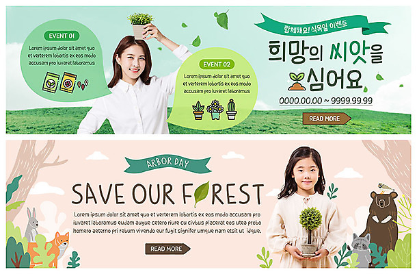 PSD 나무 동물 템플릿 배너 배너템플릿 여자 ZIP 화분 어린이 웹템플릿 여러마리 곰 조류 씨앗 미소 들기 사람 이벤트 초원 상반신 20대 성인 두명 초록색 새싹 봄 한국인 현수막 토끼 보호 숲속 식목일 즐거움 에코 여우 동물보호 너구리 나무심기 반려 이벤트배너 웹배너 빅배너 그린슈머 식물 계절 기념일 감정 컬러 다수 컨셉 포유류 모션 표정 동양인 청년 반려동물 환경 숲 사회이슈 심기 파일형식