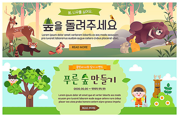 전신 PSD 나무 동물 구름 템플릿 캐릭터 배너 배너템플릿 여자 남자 꽃 ZIP 어린이 웹템플릿 잎 곰 조류 사슴 사람 이벤트 두명 초록색 봄 바위 현수막 토끼 보호 숲 삽 식목일 즐거움 에코 다람쥐 동물보호 너구리 반려 이벤트배너 웹배너 빅배너 그린슈머 자연요소 식물 계절 기념일 감정 컬러 컨셉 포유류 반려동물 환경 돌_바위 설치류 사회이슈 파일형식