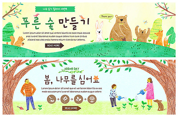 전신 PSD 나무 식물 동물 템플릿 배너 배너템플릿 여자 남자 ZIP 어린이 웹템플릿 잎 곰 가족 사람 이벤트 초원 성인 세명 초록색 새싹 물뿌리개 현수막 토끼 강아지 보호 꿀벌 숲속 숲 식목일 언덕 즐거움 물주기 에코 다람쥐 여우 동물보호 나무심기 반려 이벤트배너 웹배너 빅배너 그린슈머 기념일 감정 컬러 컨셉 포유류 관계 모션 반려동물 환경 개 벌_곤충 설치류 사회이슈 심기 파일형식