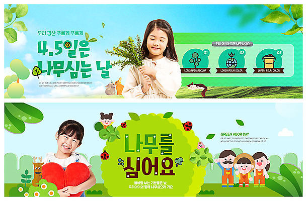 전신 PSD 나무 식물 동물 템플릿 한마리 배너 배너템플릿 여자 남자 ZIP 어린이 웹템플릿 곤충 가족 사슴 나뭇잎 미소 들기 사람 이벤트 여러명 상반신 성인 고양이 봄 한국인 현수막 토끼 숲 모종삽 식목일 즐거움 에코 친환경 무당벌레 하트쿠션 반려 이벤트배너 웹배너 빅배너 그린슈머 1 계절 기념일 감정 다수 쿠션 잎 포유류 관계 모션 표정 동양인 반려동물 환경 하트 삽 파일형식