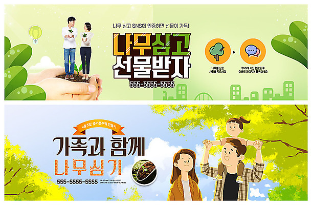 전신 PSD 템플릿 손 배너 부부 커플 배너템플릿 여자 남자 딸 ZIP 화분 어린이 웹템플릿 가족 하늘 선물 들기 사람 이벤트 여러명 상반신 성인 신체부위 30대 마주보기 새싹 흙 봄 산책 한국인 양손 현수막 목말 아빠 숲 식목일 에코 친환경 나무심기 이벤트배너 웹배너 부녀 빅배너 그린슈머 식물 계절 기념일 다수 관계 모션 휴식 동양인 장년 환경 심기 파일형식