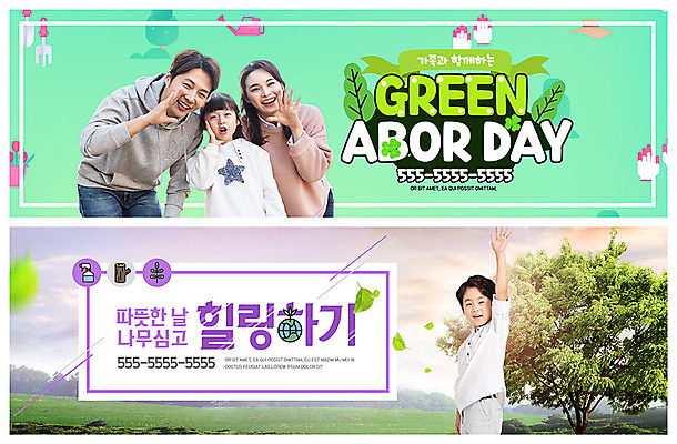 PSD 나무 템플릿 배너 배너템플릿 여자 남자 ZIP 화분 어린이 웹템플릿 잎 가족 나뭇잎 미소 사람 손짓 이벤트 잔디 초원 여러명 상반신 성인 초록색 30대 손들기 외침 봄 한국인 현수막 모종삽 식목일 에코 친환경 힐링 나무심기 키재기 목장갑 이벤트배너 웹배너 빅배너 그린슈머 식물 계절 기념일 컬러 장갑 다수 관계 모션 표정 동양인 장년 환경 소리 삽 측정 키_신체 심기 파일형식