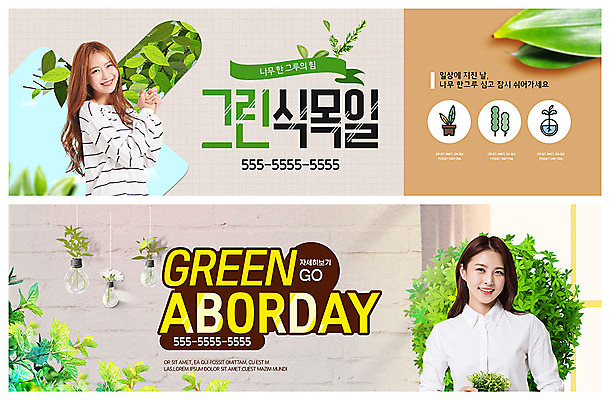 PSD 식물 템플릿 배너 배너템플릿 여자 ZIP 화분 웹템플릿 잎 전구 나뭇잎 미소 들기 사람 이벤트 상반신 20대 성인 두명 초록색 봄 한국인 현수막 모종삽 식목일 에코 친환경 이벤트배너 웹배너 성인여자만 빅배너 그린슈머 계절 기념일 컬러 모션 표정 동양인 청년 환경 삽 여자만 성인만 파일형식