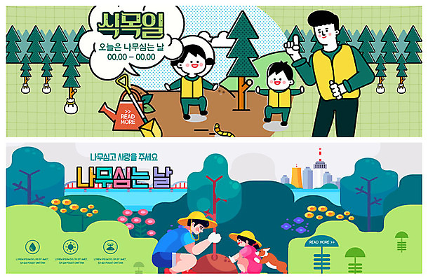 전신 PSD 나무 템플릿 한마리 배너 배너템플릿 여자 남자 꽃 ZIP 어린이 웹템플릿 가족 사람 이벤트 여러명 상반신 성인 초록색 흙 봄 물뿌리개 현수막 강아지 삽 식목일 즐거움 에코 나무심기 반려 이벤트배너 웹배너 빅배너 그린슈머 식물 1 계절 기념일 감정 컬러 다수 관계 반려동물 환경 개 심기 파일형식