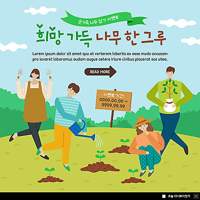 전신 PSD 템플릿 모자 여자 남자 ZIP 어린이 웹템플릿 가족 팝업 이벤트팝업 웹팝업 서기 사람 앉기 이벤트 초원 여러명 성인 새싹 희망 흙 봄 팻말 물뿌리개 모종삽 식목일 언덕 즐거움 물주기 에코 친환경 나무심기 묘목 빅팝업 그린슈머 이미지템플릿 나무 식물 잡화 계절 기념일 감정 다수 관계 모션 프레임 환경 삽 심기 파일형식