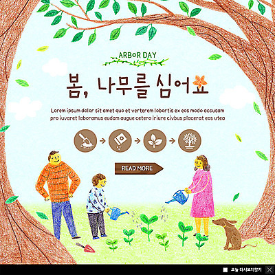 전신 PSD 나무 식물 템플릿 한마리 여자 남자 ZIP 어린이 웹템플릿 가족 나뭇잎 팝업 이벤트팝업 웹팝업 씨앗 사람 이벤트 성인 세명 새싹 봄 물뿌리개 강아지 숲속 모종삽 식목일 즐거움 물주기 에코 나무심기 반려 빅팝업 흩날리기 그린슈머 이미지템플릿 1 계절 기념일 감정 잎 관계 모션 반려동물 환경 개 숲 삽 심기 파일형식