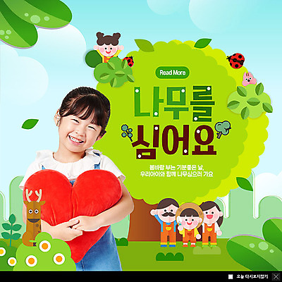 전신 PSD 나무 식물 동물 템플릿 여자 남자 ZIP 어린이 웹템플릿 두마리 가족 사슴 나뭇잎 팝업 이벤트팝업 웹팝업 미소 들기 사람 이벤트 잔디 여러명 상반신 성인 초록색 봄 한국인 토끼 식목일 즐거움 에코 친환경 무당벌레 하트쿠션 반려 빅팝업 그린슈머 이미지템플릿 계절 기념일 감정 컬러 다수 곤충 쿠션 잎 2 포유류 관계 모션 표정 동양인 반려동물 환경 하트 파일형식