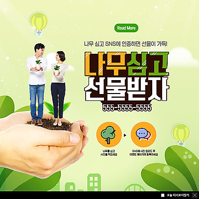 전신 PSD 나무 식물 템플릿 손 부부 커플 여자 남자 ZIP 화분 웹템플릿 말풍선 잎 팝업 이벤트팝업 웹팝업 선물 들기 사람 이벤트 성인 두명 신체부위 초록색 30대 마주보기 새싹 흙 한국인 열기구 식목일 에코 친환경 나무심기 빅팝업 그린슈머 이미지템플릿 기념일 컬러 관계 항공교통 모션 동양인 장년 환경 심기 파일형식