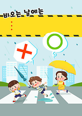 전신 PSD 여자 남자 어린이 일러스트 우산 사람 세명 노란색 비 횡단보도 미끄러짐 예방 교통안전 안전사고 빗물 안전교육 건너기 넘어짐 사고예방 스쿨존 천진난만 국내일러스트 자연요소 교육 컬러 컨셉 모션 날씨 안전 비_날씨 보행로 사건 파일형식