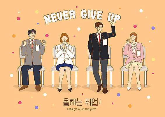 전신 PSD 여자 남자 의자 일러스트 사람 앉기 정장 여러명 성인 손들기 파이팅 희망 구직 기도 직장인 기다림 박수 면접 긍정 취업준비생 오피스룩 순서 구인구직 국내일러스트 직업 옷 감정 가구 다수 컨셉 비즈니스 모션 손짓 구인 파일형식