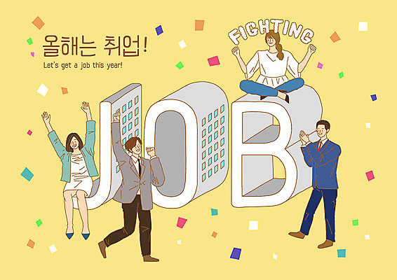 전신 PSD 문자 여자 남자 일러스트 서기 사람 앉기 정장 빌딩 여러명 성인 파이팅 만세 구직 직장인 박수 취업준비생 오피스룩 구인구직 국내일러스트 직업 옷 다수 컨셉 비즈니스 모션 손짓 건물 구인 파일형식