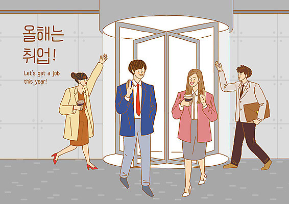 전신 PSD 여자 남자 커피 일러스트 회사 사람 빌딩 여러명 성인 파이팅 희망 구직 인사 직장인 출근 긍정 취업준비생 손인사 구인구직 회전문 국내일러스트 직업 감정 음료 다수 컨셉 비즈니스 모션 건물 문 예절 출퇴근 구인 파일형식