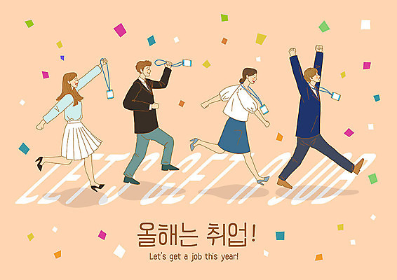 전신 PSD 여자 남자 일러스트 성공 사람 정장 여러명 성인 걷기 파이팅 희망 만세 구직 직장인 즐거움 긍정 취업준비생 일렬 오피스룩 사원증 구인구직 국내일러스트 직업 옷 감정 다수 컨셉 비즈니스 모션 구인 파일형식