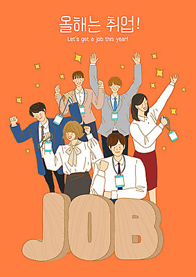 PSD 나무 여자 남자 일러스트 사람 정장 여러명 상반신 성인 손들기 파이팅 주황색 기쁨 만세 구직 직장인 취업준비생 오피스룩 사원증 구인구직 국내일러스트 식물 직업 옷 감정 컬러 다수 컨셉 비즈니스 모션 구인 파일형식