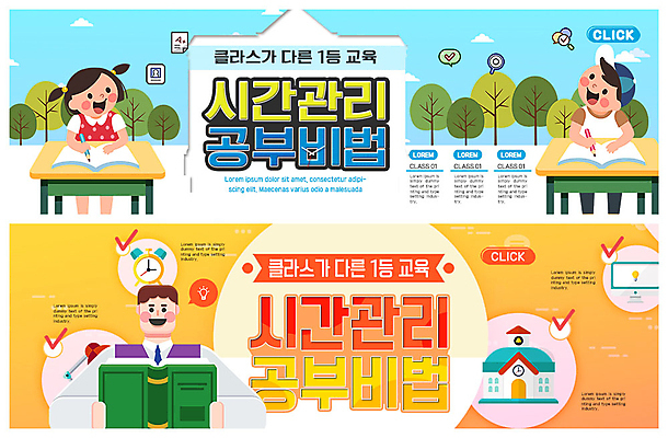 전신 PSD 나무 템플릿 학생 배너 배너템플릿 여자 교육 남자 교복 ZIP 초등학생 어린이 웹템플릿 학교 청소년 전등 사람 앉기 이벤트 상반신 10대 책 세명 연필 노란색 모니터 공책 자명종 현수막 기록 책상 시간관리 내신등급 이벤트배너 웹배너 비법 빅배너 식물 옷 시계 컬러 가구 모션 문구용품 학용품 조명 컴퓨터 필기구 알람 파일형식