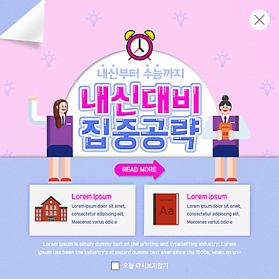 전신 PSD 템플릿 학생 여자 교육 교복 ZIP 웹템플릿 전구 학교 청소년 팝업 이벤트팝업 웹팝업 사람 이벤트 두명 10대 책 자명종 내신등급 십대여자만 빅팝업 이미지템플릿 옷 시계 알람 여자만 십대만 파일형식