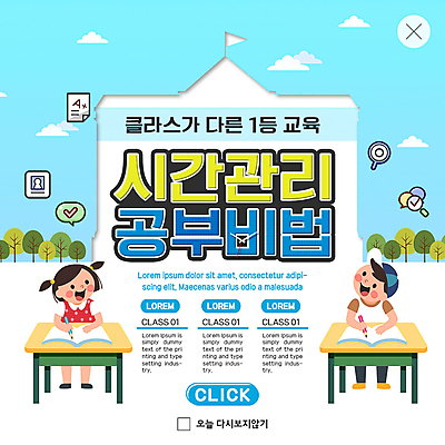 전신 PSD 나무 템플릿 여자 교육 남자 ZIP 초등학생 어린이 웹템플릿 학교 팝업 이벤트팝업 웹팝업 사람 앉기 이벤트 두명 책 연필 기록 책상 시간관리 어린이만 비법 빅팝업 이미지템플릿 식물 학생 가구 모션 학용품 필기구 파일형식
