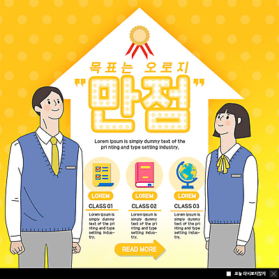 PSD 템플릿 학생 응시 여자 교육 남자 교복 ZIP 화살표 웹템플릿 청소년 팝업 이벤트팝업 웹팝업 사람 이벤트 상반신 두명 10대 책 노란색 지구본 만점 내신등급 십대만 빅팝업 이미지템플릿 시선 옷 컬러 점수 파일형식