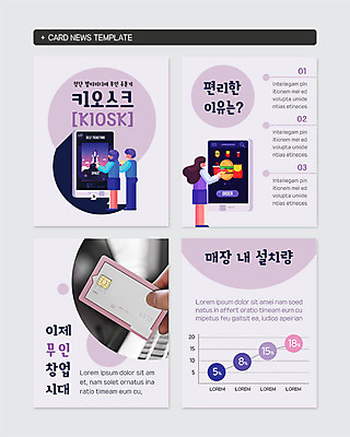 전신 PSD 템플릿 손 여자 남자 웹템플릿 그래프 사람 성인 신체부위 세명 상점 햄버거 신용카드 창업 연보라색 주문 편리함 무인기계 설치 첨단 키오스크 카드뉴스 무인매장 이미지템플릿 컨셉 패스트푸드 금융 보라색 자영업 파일형식