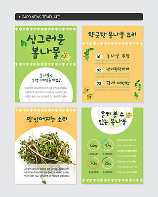 PSD 템플릿 접시 계절 꽃 웹템플릿 그래프 요리 사람없음 연두색 노란색 봄 된장찌개 나물 비빔밥 시금치 냉이 달래 돌나물 봄나물 싱그러움 카드뉴스 이미지템플릿 식물 식기 한식 컬러 채소 초록색 찌개 파일형식