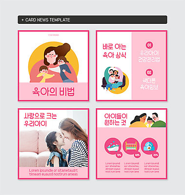 전신 PSD 템플릿 여자 남자 어린이 분홍색 웹템플릿 가족 욕조 사랑 미소 사람 여러명 상반신 성인 30대 부모 소파 건강관리 귀여움 한국인 육아 자녀 상식 아기침대 얼굴맞대기 비법 카드뉴스 이미지템플릿 감정 컬러 다수 컨셉 의자 관계 모션 표정 건강 관리 동양인 장년 아기용품 침대 파일형식
