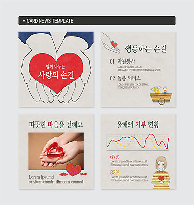 PSD 템플릿 여자 남자 어린이 웹템플릿 그래프 따뜻함 사랑 사람 상반신 성인 신체부위 세명 갈색 수레 양손 하트 마음 봉사 자원봉사자 나눔 기부 돌봄 카드뉴스 이미지템플릿 모양 손 감정 컬러 모션 카트 도움 파일형식