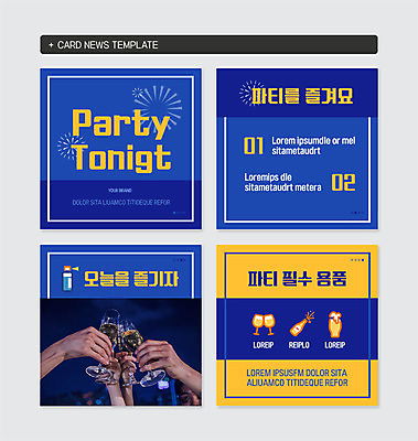 PSD 템플릿 손 웹템플릿 술잔 맥주 주류 폭죽 불꽃놀이 따뜻함 신체부위 파란색 노란색 파티 칵테일 건배 카드뉴스 이미지템플릿 음료 컬러 놀이 잔 사람 이벤트 파일형식