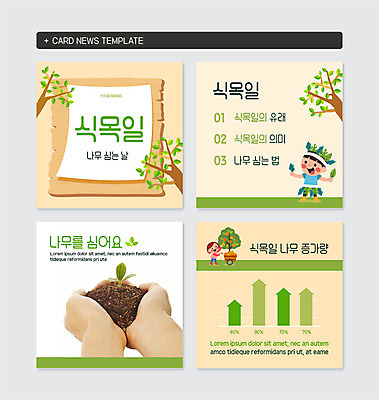 전신 PSD 나무 템플릿 손 여자 남자 화살표 어린이 웹템플릿 나뭇잎 사람 두명 신체부위 초록색 새싹 흙 수레 양손 화려 과수원 식목일 나무심기 인디언의상 인디언장식 카드뉴스 이미지템플릿 식물 기념일 컬러 컨셉 잎 농업 장식 카트 전통의상 심기 파일형식