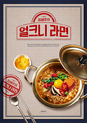 PSD 편집이미지 포스터 수저 타이포그라피 한글 사람없음 빨간색 라벨 라면 추억 남색 분식 메뉴 단무지 메뉴판 뉴트로 이미지편집 문자 식기 음식 컬러 컨셉 프레임 면류 복고 파일형식
