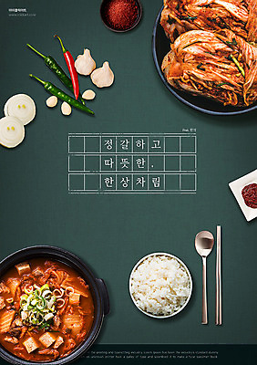 PSD 편집이미지 포스터 고추 양파 김치 수저 마늘 타이포그라피 한글 사람없음 초록색 상차림 밥상 메뉴 배추김치 그리움 쌀밥 김치찌개 고춧가루 김치재료 백반 이미지편집 문자 식기 감정 한식 컬러 채소 식재료 탁자 밥 찌개 가루 파일형식