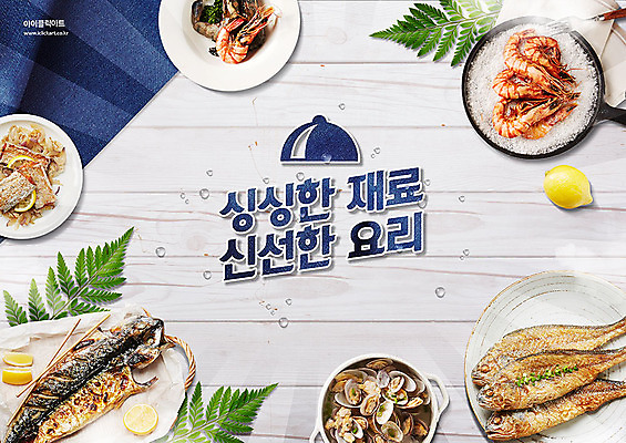 PSD 편집이미지 포스터 조개 나뭇잎 새우 어류 타이포그라피 한글 사람없음 물방울 신선 남색 레몬 해산물 메뉴 고등어 갈치 갈치구이 고등어구이 새우구이 조개탕 조기구이 조기_생선 이미지편집 문자 컬러 잎 과일 어패류 갑각류 수중동물 구이 탕 생선구이 파일형식