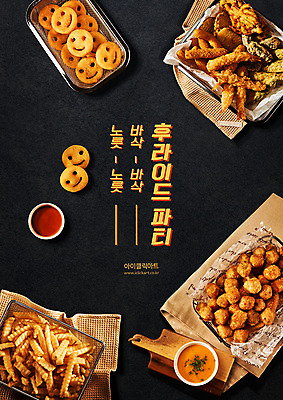 PSD 편집이미지 포스터 타이포그라피 한글 사람없음 노란색 검은색 프라이드치킨 튀김 감자튀김 식탁보 소스 메뉴 고소한맛 바삭바삭 이미지편집 문자 음식 컬러 컨셉 감자 치킨 양념 맛 파일형식