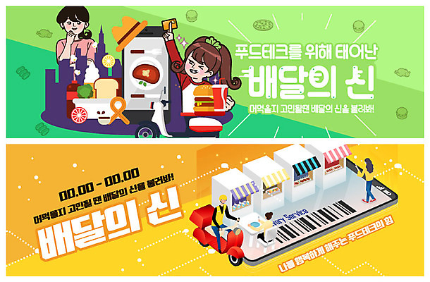 전신 PSD 템플릿 배너 배너템플릿 여자 남자 행복 ZIP 웹템플릿 모바일 피자 사람 이벤트 여러명 상반신 성인 초록색 상점 봄 오토바이 햄버거 현수막 신용카드 배달원 스마트 식빵 즐거움 주문 카툰스타일 배달음식 이벤트배너 핀테크 웹배너 푸드테크 빅배너 직업 계절 감정 음식 빵 컬러 다수 컨셉 패스트푸드 서양음식 IT 금융 바이크 배달 파일형식 4차산업