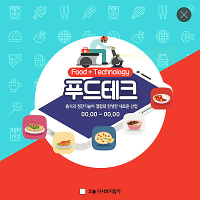 전신 PSD 템플릿 남자 행복 산업 ZIP 웹템플릿 모바일 피자 팝업 이벤트팝업 기술 웹팝업 한명 사람 이벤트 성인 빨간색 파란색 스마트폰 케이크 치킨 봄 오토바이 배달원 짜장면 즐거움 하이테크 카레 주문 혁명 배달음식 푸드테크 빅팝업 이미지템플릿 직업 1 계절 감정 음식 컬러 컨셉 디저트 패스트푸드 서양음식 IT 핸드폰 스마트기기 중식 바이크 배달 닭고기요리 파일형식 4차산업