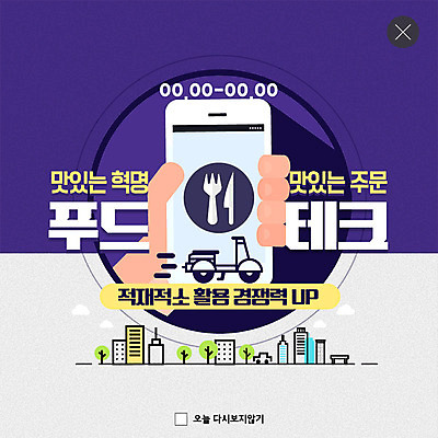 PSD 템플릿 손 ZIP 웹템플릿 포크 모바일 팝업 이벤트팝업 웹팝업 이벤트 빌딩 건물 신체부위 스마트폰 보라색 봄 오토바이 잡기 도시 나이프 스마트 주문 편리함 혁명 배달음식 푸드테크 빅팝업 이미지템플릿 식기 건축물 계절 음식 컬러 컨셉 모션 IT 사람 핸드폰 스마트기기 바이크 칼 배달 파일형식 4차산업