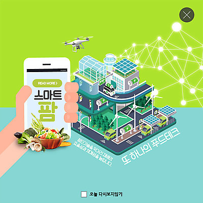 PSD 나무 템플릿 손 ZIP 도로 웹템플릿 채소 과일 팝업 이벤트팝업 웹팝업 이벤트 신체부위 초록색 농작물 스마트폰 봄 건전지 스마트 하이테크 태양에너지 비닐하우스 편리함 드론 민트색 첨단 스마트팜 푸드테크 빅팝업 이미지템플릿 식물 계절 길 컬러 컨셉 농업 교통시설 기술 IT 사람 핸드폰 스마트기기 농장 그린에너지 파일형식 4차산업