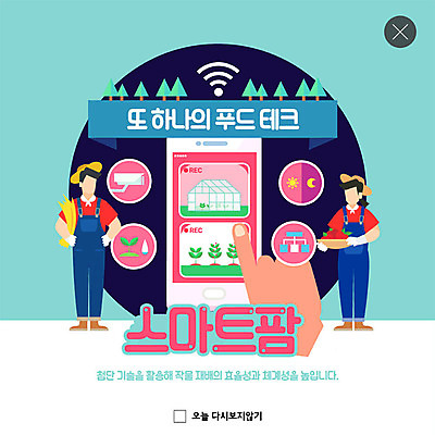 전신 PSD 나무 템플릿 여자 남자 ZIP 웹템플릿 채소 모바일 팝업 이벤트팝업 기술 웹팝업 사람 이벤트 성인 두명 농작물 스마트폰 새싹 농사 봄 농부 스마트 하이테크 와이파이 비닐하우스 감시카메라 편리함 혁명 민트색 스마트팜 푸드테크 빅팝업 이미지템플릿 식물 직업 계절 컬러 컨셉 농업 IT 핸드폰 스마트기기 농장 카메라 무선인터넷 파일형식 4차산업