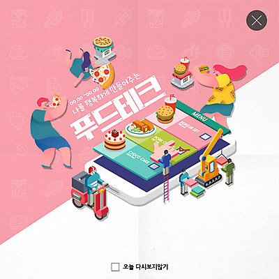 전신 PSD 템플릿 여자 남자 ZIP 음식 분홍색 웹템플릿 모바일 피자 팝업 이벤트팝업 웹팝업 사람 이벤트 여러명 성인 스마트폰 케이크 상점 봄 터치 오토바이 햄버거 먹기 스마트 즐거움 주문 편리함 혁명 배달음식 푸드테크 빅팝업 이미지템플릿 계절 감정 컬러 다수 컨셉 모션 디저트 패스트푸드 서양음식 IT 핸드폰 스마트기기 바이크 배달 파일형식 4차산업