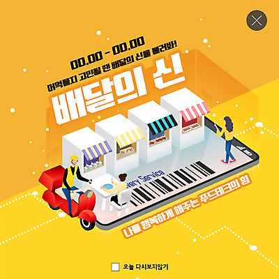 전신 PSD 템플릿 여자 남자 ZIP 음식 웹템플릿 식탁 모바일 팝업 이벤트팝업 웹팝업 사람 이벤트 성인 세명 스마트폰 상점 주황색 봄 오토바이 배달원 먹기 스마트 바코드 주문 배달음식 푸드테크 빅팝업 이미지템플릿 직업 계절 컬러 컨셉 모션 탁자 IT 핸드폰 스마트기기 바이크 배달 파일형식 4차산업