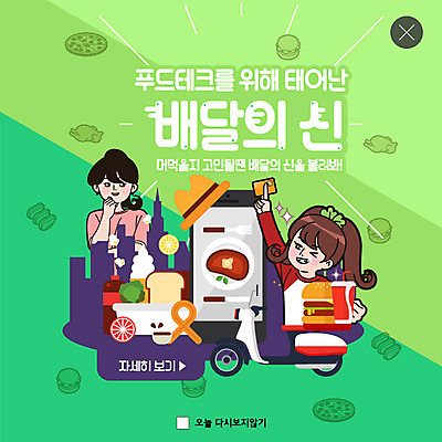 PSD 템플릿 모자 여자 ZIP 음식 웹템플릿 모바일 피자 팝업 이벤트팝업 웹팝업 육류 윙크 스테이크 사람 이벤트 상반신 성인 두명 초록색 보라색 봄 오토바이 햄버거 신용카드 브로콜리 레몬 스마트 식빵 결제 주문 카툰스타일 배달음식 푸드테크 빅팝업 이미지템플릿 잡화 계절 빵 컬러 컨셉 채소 과일 식재료 패스트푸드 서양음식 표정 IT 금융 바이크 배달 파일형식 4차산업